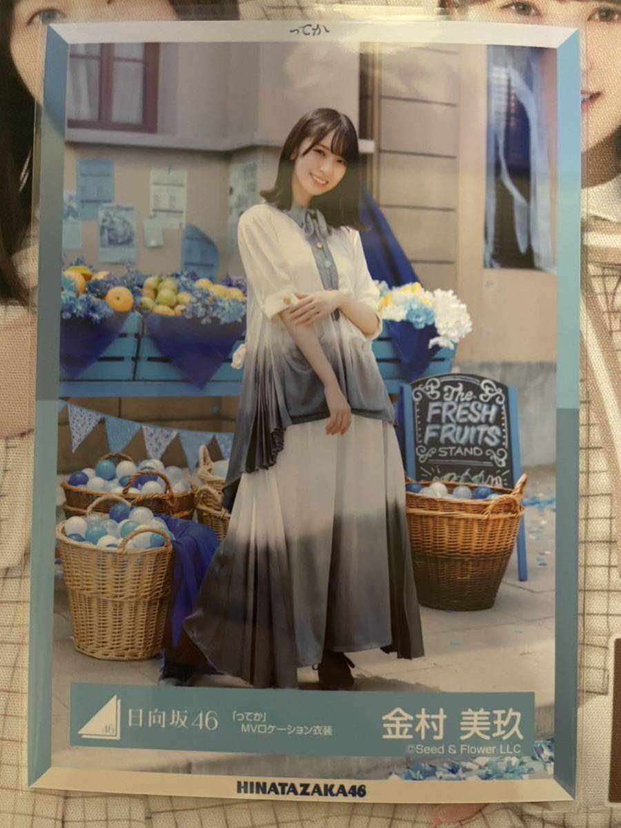 日向坂46 金村美玖 ってか MVロケーション衣装 ヒキ 生写真_画像1