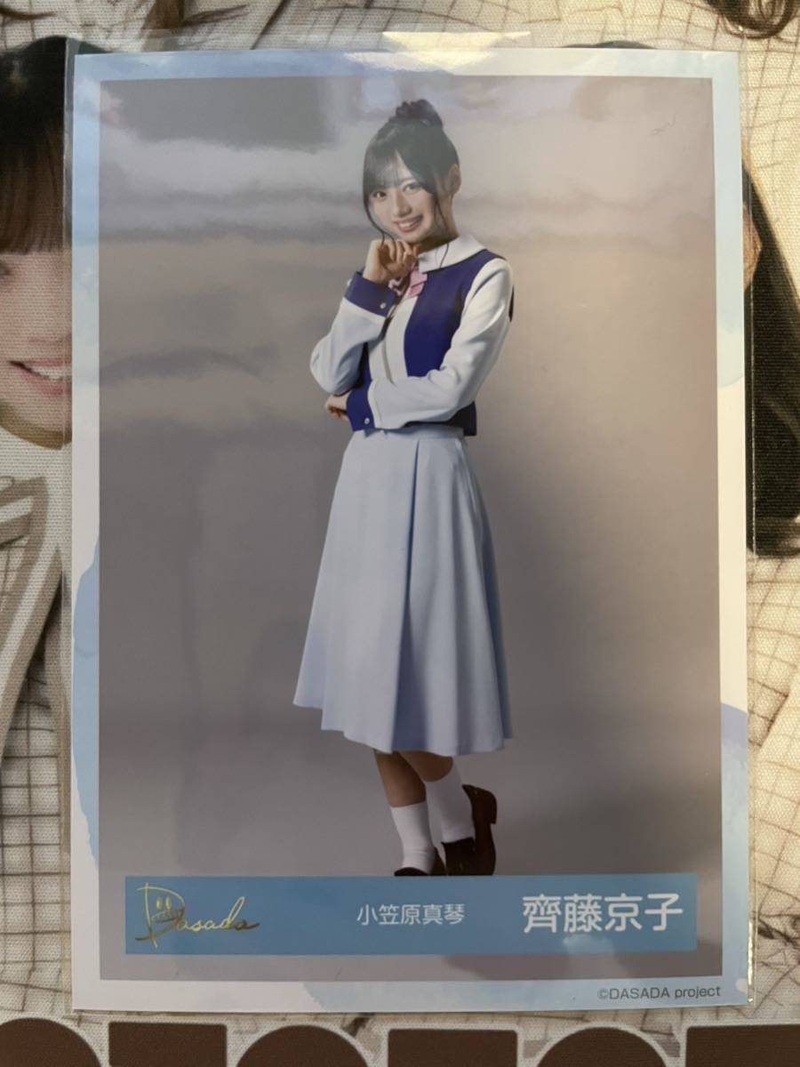 日向坂46 齊藤京子 dasada 制服衣装 ヒキ 生写真_画像1