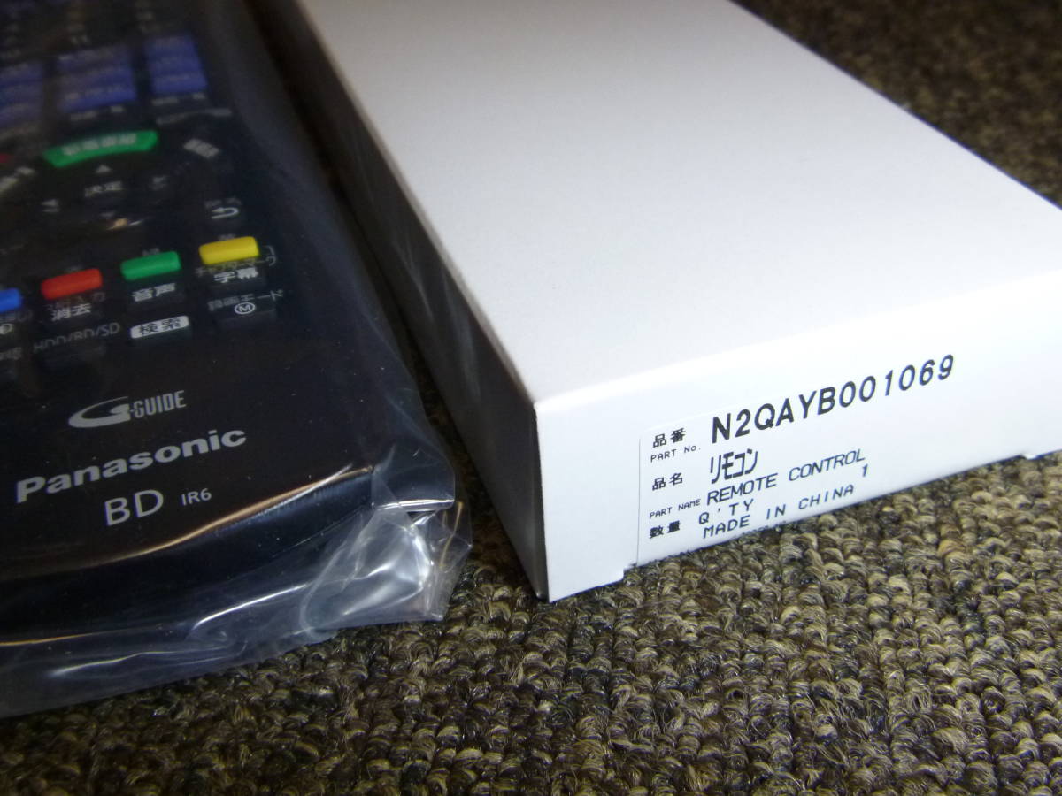 新品純正＊N2QAYB001069 Panasonic DMR-BRX2020 専用リモコン パナソニックディーガ純正リモコン（送料無料）即決＝迅速発送の画像2