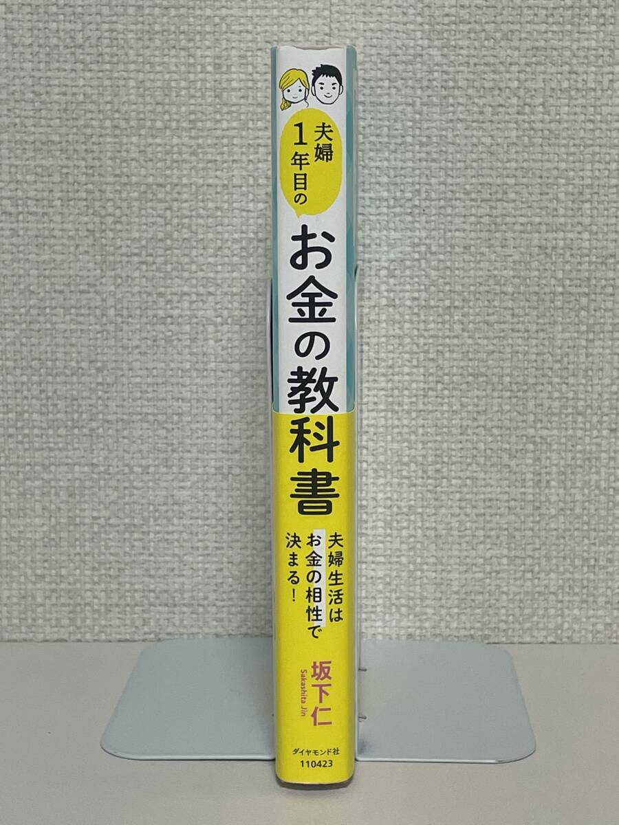 【送料無料】夫婦1年目のお金の教科書 夫婦生活はお金の相性で決まる!_画像3