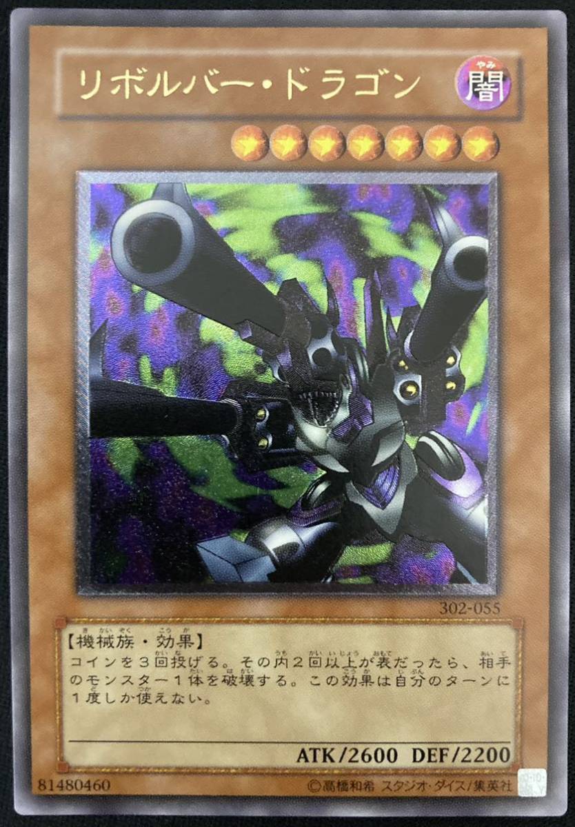 ☆完美品級リボルバー・ドラゴンレリーフアルティメットレア302 ☆完美品級リボルバー・ドラゴンレリーフアルティメットレア302
