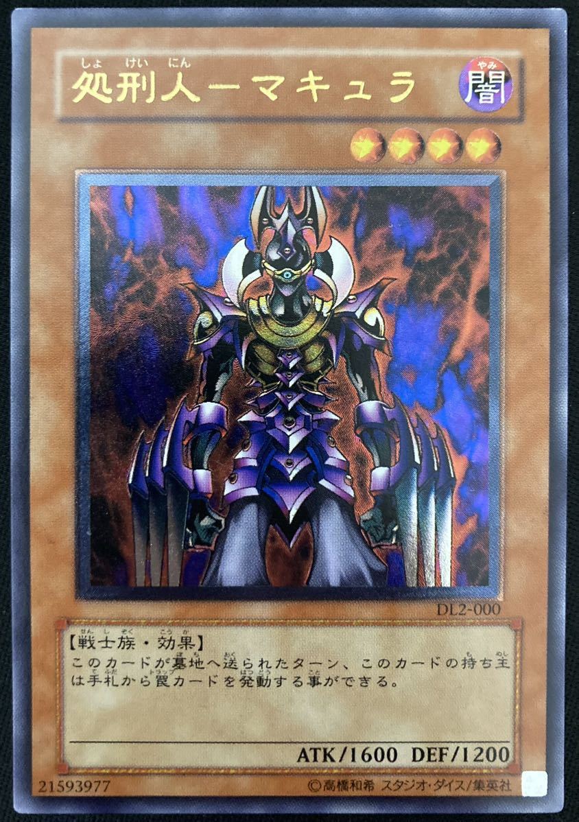 PSA10 処刑人 マキュラ レリーフ アルティメットレア dl2-000 PSA10】 処刑人 マキュラ レリーフ アルティメット 3期 DL2-000
