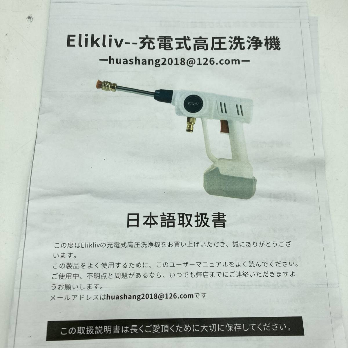 【本体のみ】Elikliv 高圧洗浄機 コードレス 充電式 洗車機 電動工具 強力噴射 軽量 コンパクト 家庭用 洗車 掃除用品 /Y15408-F２_画像8