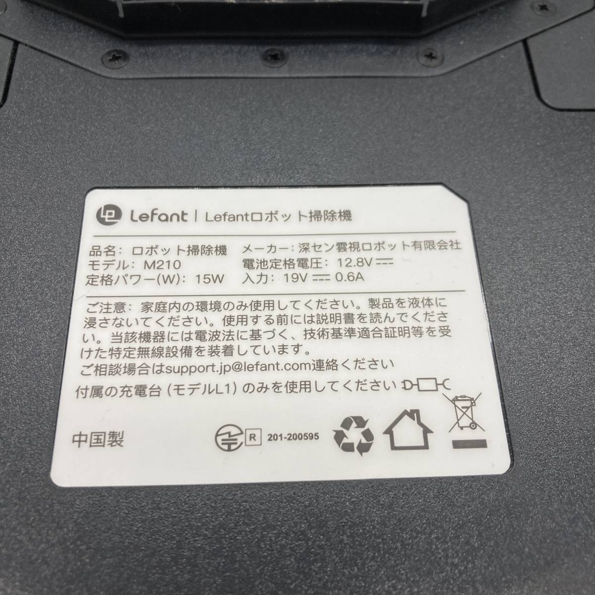 【通電確認済】Lefant ロボット掃除機 2200Pa強力吸引 お掃除ロボット M210 /Y15483-X3の画像6