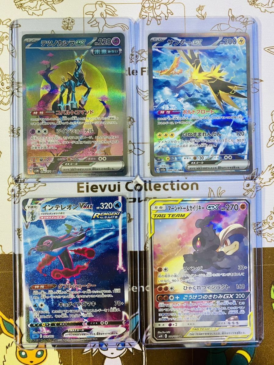 ポケモンカード まとめ売り 4枚セット SAR SR SA テツノカシラex