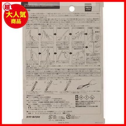 ★単品★ ライト(LITE) グリップコウカンキット G-245_画像4