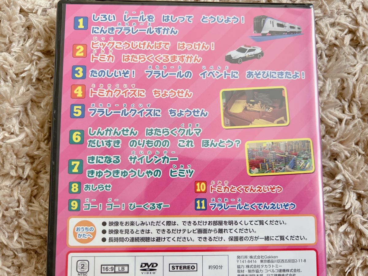 送料無料　新品未開封　のりものといっしょDVD トミカ 最強のりものヒーローズ はたらくくるま プラレール  のりもの 付録