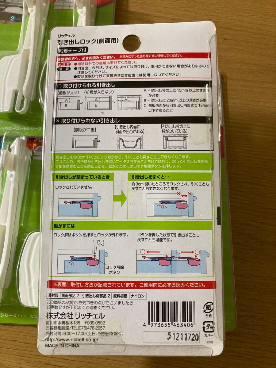 リッチェル　引き出しロック　4セット