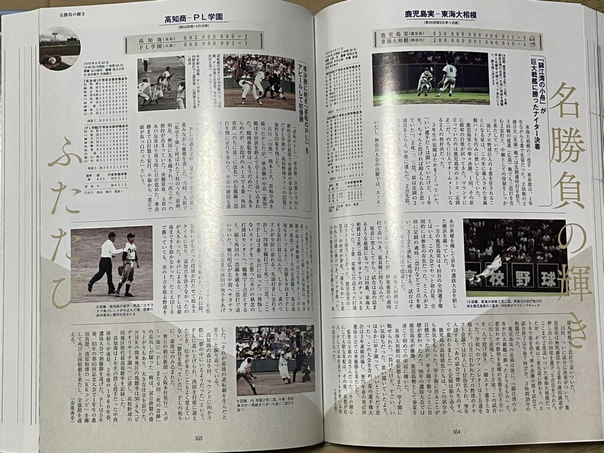 全国高校野球選手権大会100回史　朝日新聞出版_画像6