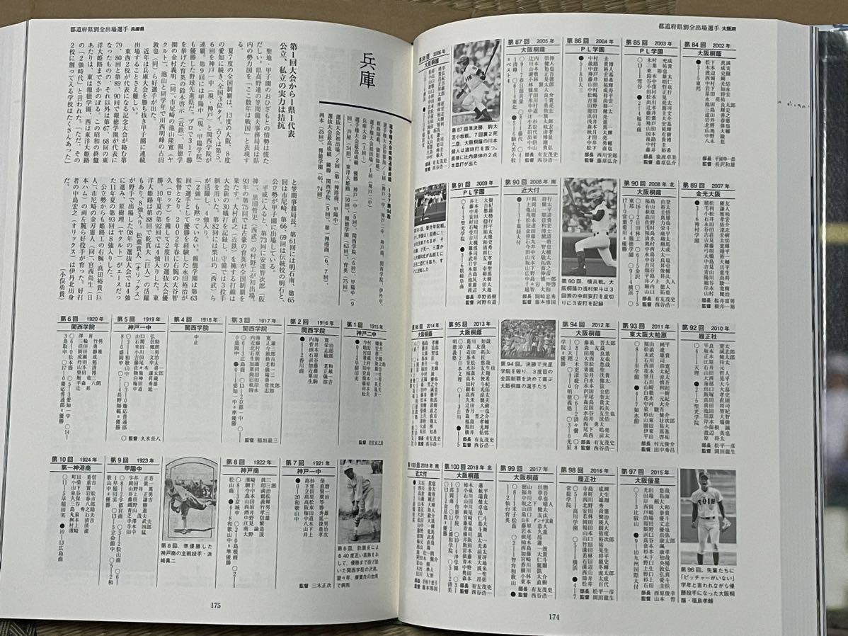 全国高校野球選手権大会100回史　朝日新聞出版_画像7