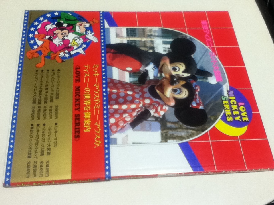  materials compilation Tokyo Disney Land large illustrated reference book Love Mickey series.. company beautiful goods 