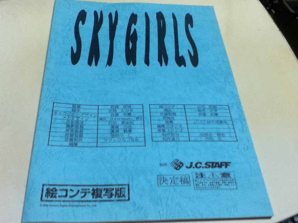 アニメグッズ スカイガールズ SKYGIRLS 台本複写版＆絵コンテ複写版 2冊セット_画像1