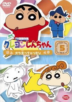 クレヨンしんちゃん TV版傑作選 第6期シリーズ 5 オラ太っちゃったゾ レンタル落ち 中古 DVD_画像1