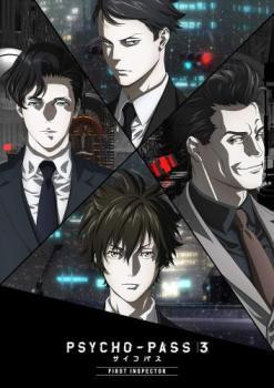 PSYCHO-PASS サイコパス 3 FIRST INSPECTOR レンタル落ち 中古 DVD 東宝_画像1