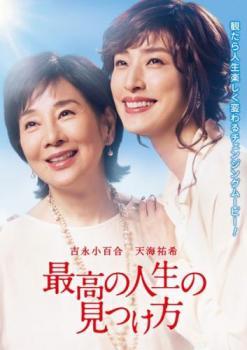 最高の人生の見つけ方 レンタル落ち 中古 DVD_画像1