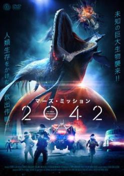 マーズ・ミッション 2042 レンタル落ち 中古 DVD ホラー_画像1