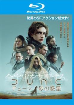 DUNE デューン 砂の惑星 ブルーレイディスク レンタル落ち 中古 ブルーレイ_画像1