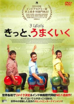 きっと、うまくいく【字幕】 レンタル落ち 中古 DVD_画像1