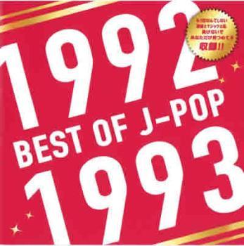 BEST OF J-POP 1992-1993 レンタル落ち 中古 CDの画像1