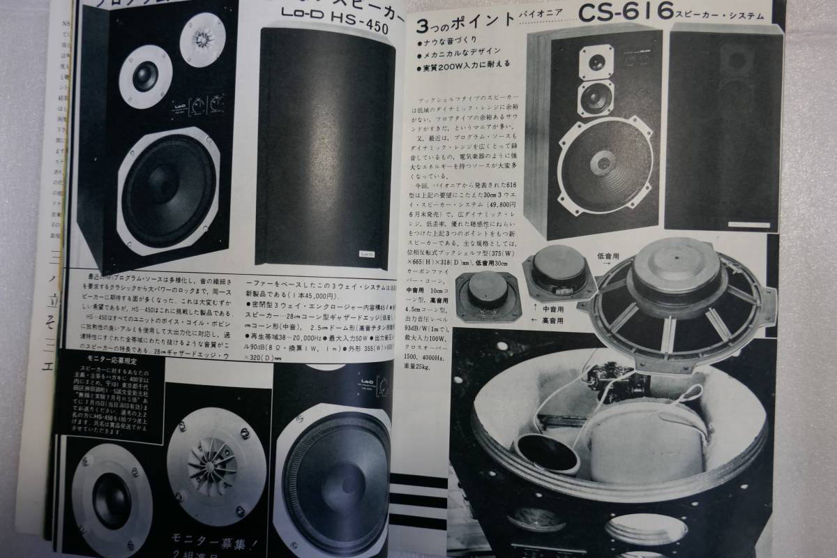 〇 無線と実験 1976年7月号 特集「プリアンプの設計・製作」「SPシステムの設計・製作」「続パワーアンプの製作」オーディオ実験室 〇の画像3