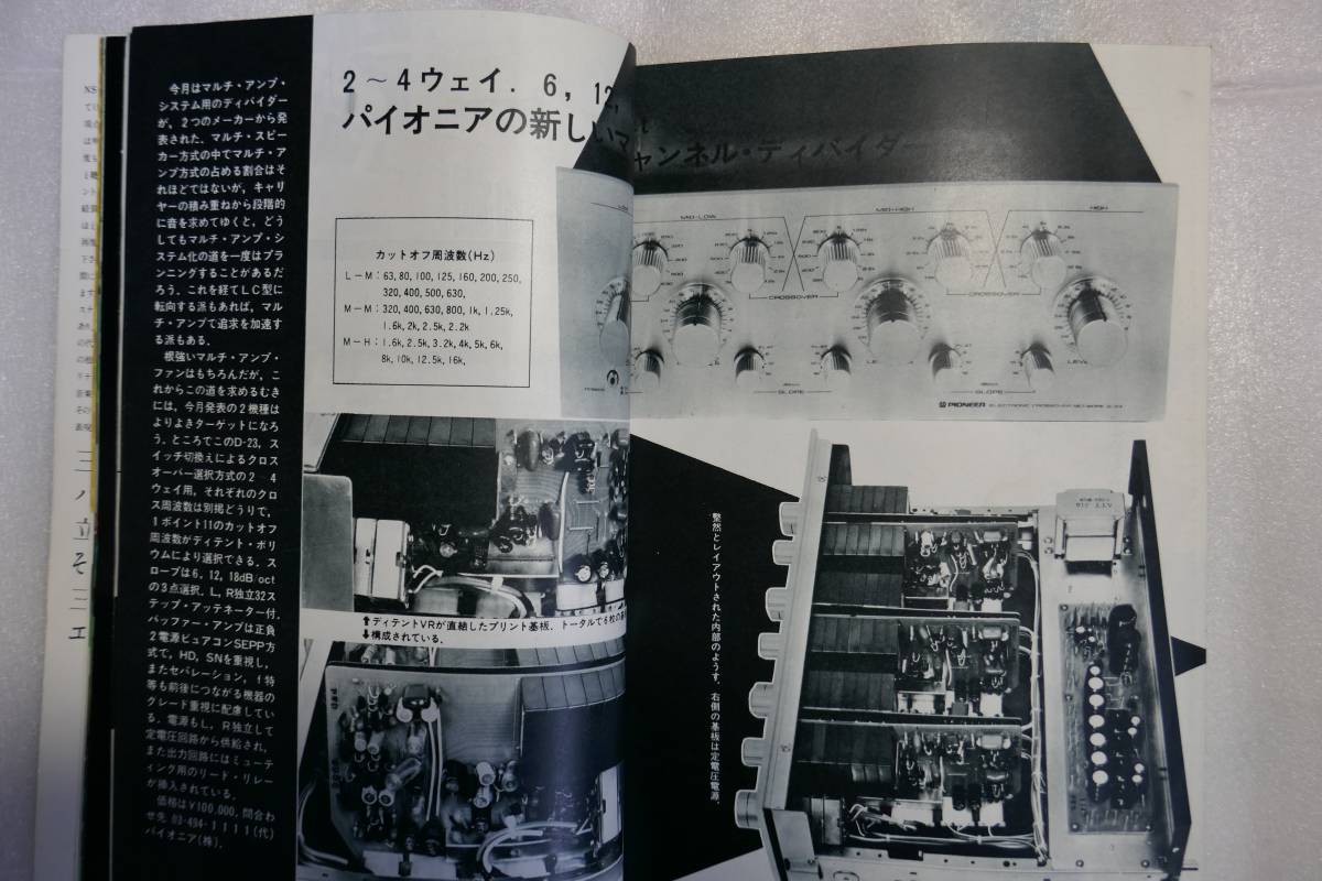 〇 無線と実験 1976年7月号 特集「プリアンプの設計・製作」「SPシステムの設計・製作」「続パワーアンプの製作」オーディオ実験室 〇の画像4