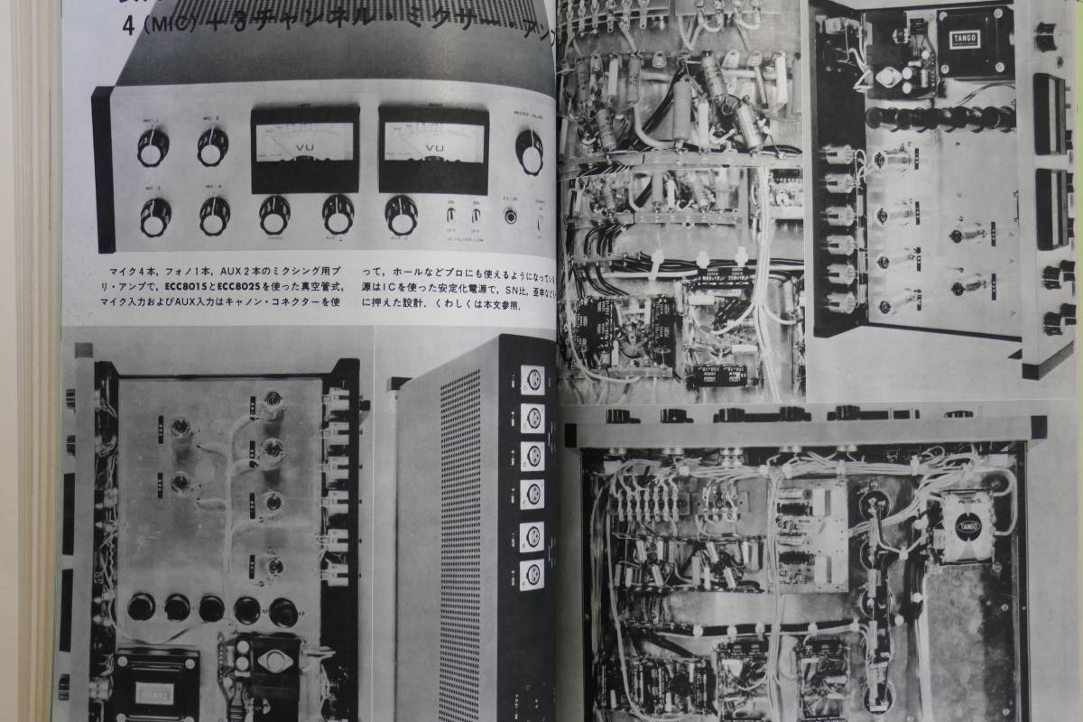 〇 無線と実験 1976年8月号 特集「ステレオアンプの設計・製作」特集「最新プリアンプの測定・試聴」新連載 「シンセサイザー」 〇の画像8