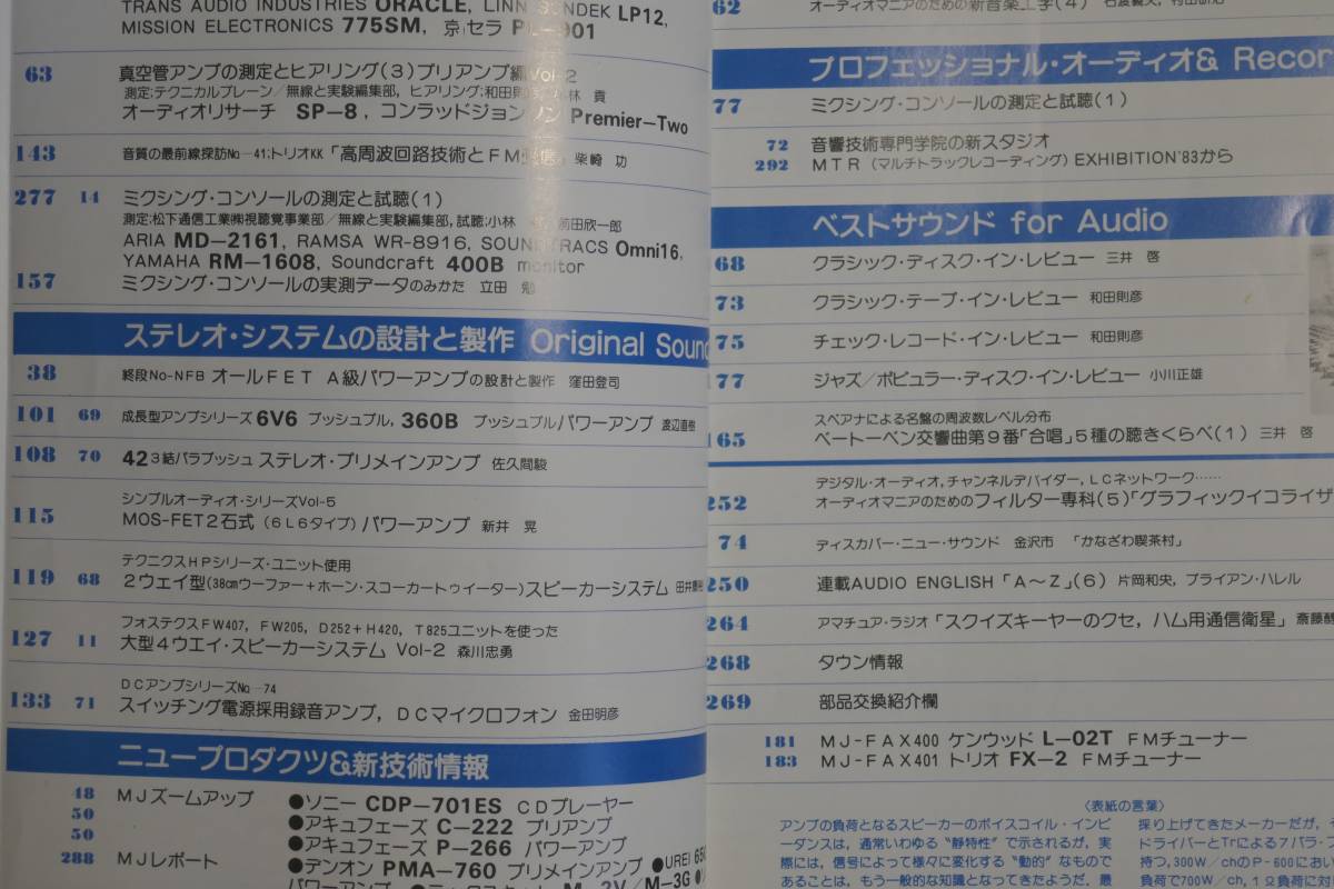 〇 無線と実験 1983年6月号 「6V6、42、FETアンプの製作」「高級プレーヤーと真空管プリアンプの測定・試聴」「DC録音マイクアンプ」〇の画像2