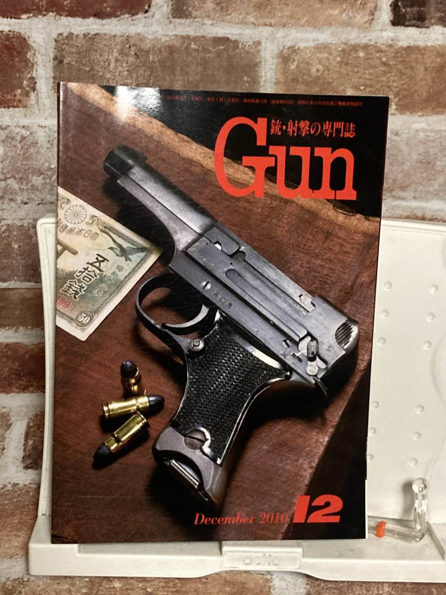 【銃・射撃の専門誌 月刊 GUN/月刊ガン　2010年12月号】　fire_sale　管理番号FG1_画像1