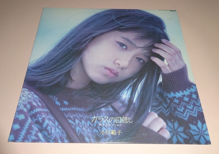 【LP】小川範子『ガラスの目隠し　聖らかな夜　ひとりで・・・』見本盤　初回限定カラーレコード_画像2