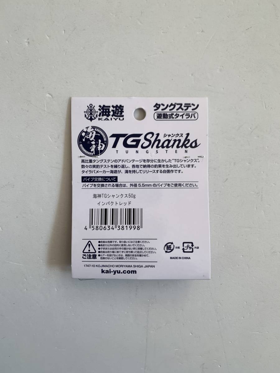 海遊【海神 TG シャンクス　50g　　タングステン遊動式タイラバ】２個セット_画像2