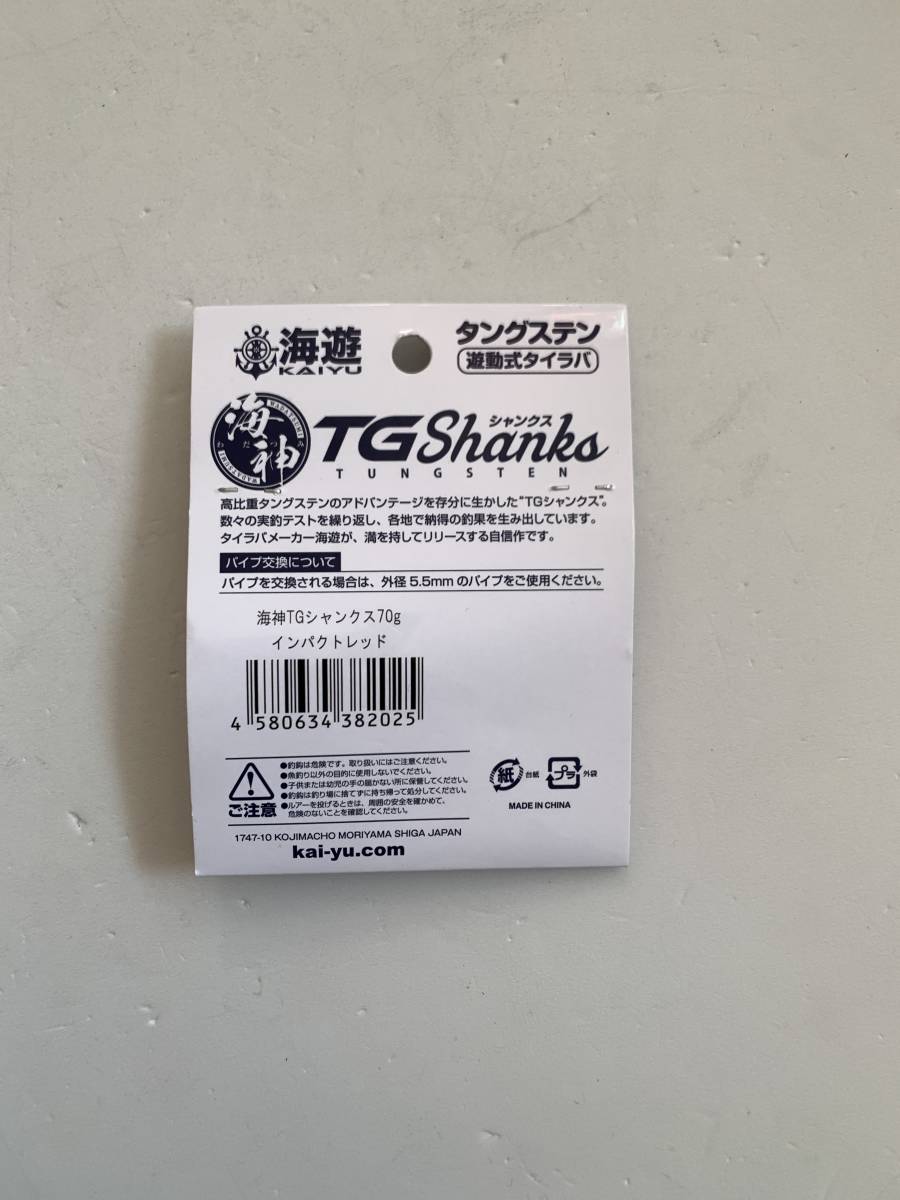 海遊【海神 TG シャンクス　70g　　タングステン遊動式タイラバ】２個セット_画像2