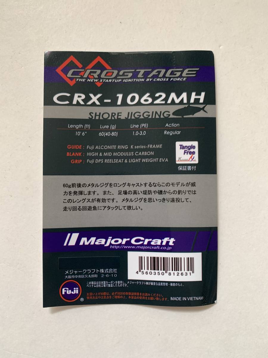 (S20)　メジャークラフト《クロステージ　ショアジグ　CRX-1062MH》_画像7