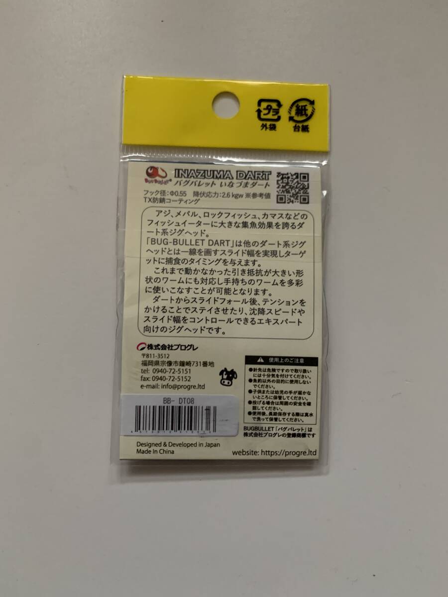 プログレ【バグバレット いなづまダート　0.8g/1.2g 2個】計３個セット_画像2