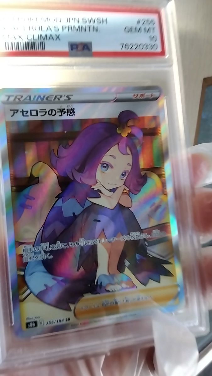 アセロラの予感 sr PSA10 ポケモンカード SR ポケカ