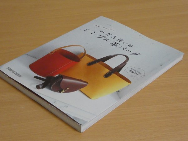 手縫いでちくちく ふだん使いのシンプル革バッグ 送料185円 型紙付き_画像3