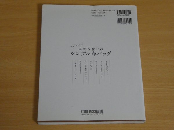 手縫いでちくちく ふだん使いのシンプル革バッグ 送料185円 型紙付き_画像2