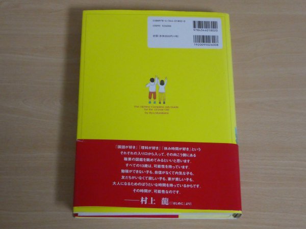 新 13歳のハローワーク 村上龍 送料370円_画像2