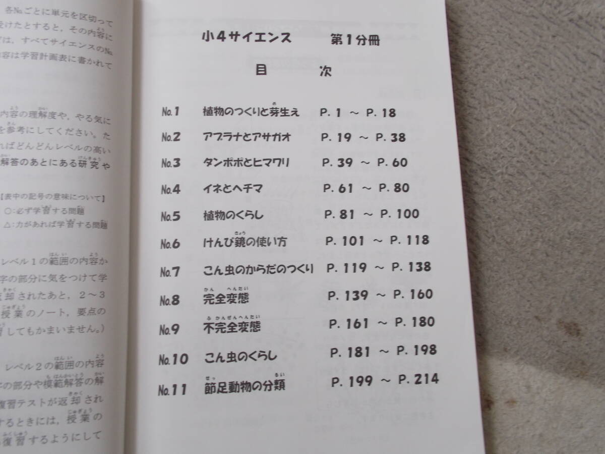 浜学園　サイエンス　4年生理科（第１分冊～第４分冊）_画像4