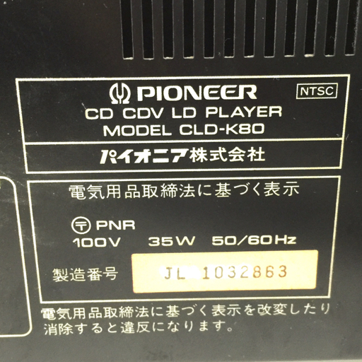 Pioneer CLD-K80 CD/LDプレーヤー レーザーディスクプレーヤー 通電確認済み パイオニアの画像5