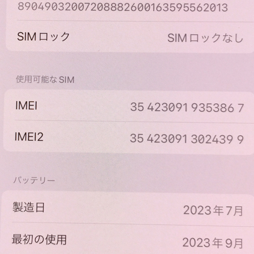 1円 SIMフリー Apple iPhone 15 Pro 512GB A3101 MTUK3J/A ナチュラルチタニウム スマホ 本体 SIMロック解除済_画像10