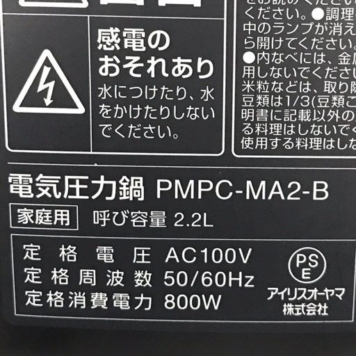 美品 未使用 アイリスオーヤマ PMPC-MA2 電気圧力鍋 2.2L ブラック_画像7