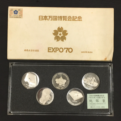 大阪万博 EXPO'70 日本万国博覧会記念 純銀製 メダル コイン ケース