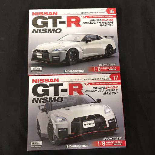 ディアゴスティーニ1/8 週刊NISSAN GT-R ニスモ全長59cm 未組立 ディアゴスティーニ1/8 週刊NISSAN GT-R ニスモ全長59cm 未組立