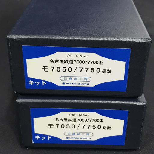 1円 美品 日車夢工房 名古屋鉄道7000/7700系 モ7050/7750 1/80 16.5mm HOゲージ 鉄道模型 セット 未組立_画像10