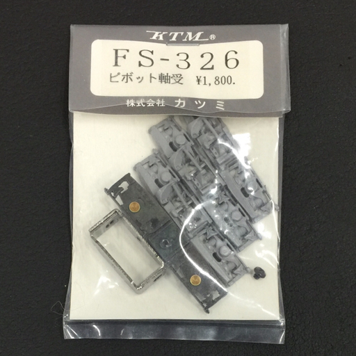 美品 1円 カツミ FS-326 FS-335 FS-384 FS335B FS335 等 プレーン軸受 ピボット軸受 HO パーツ まとめセット_画像6