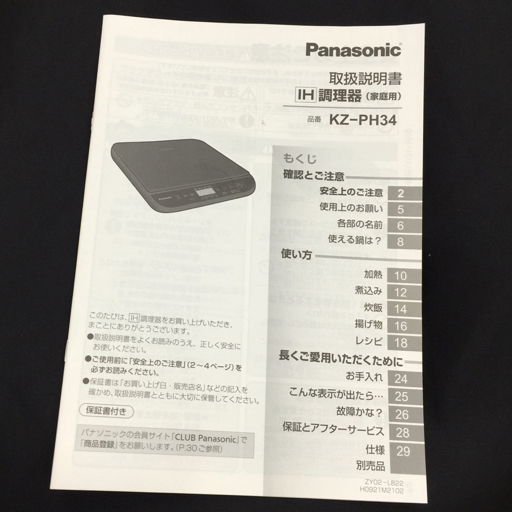 美品 Panasonic KZ-PH34 卓上IH調理器 IHクッキングヒーター 動作確認済_画像7