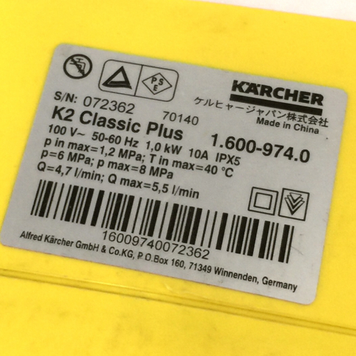 KARCHER K2 Classic Plus 家庭用高圧洗浄機 K2クラシック ケルヒャー 動作確認済 QR031-286_画像6