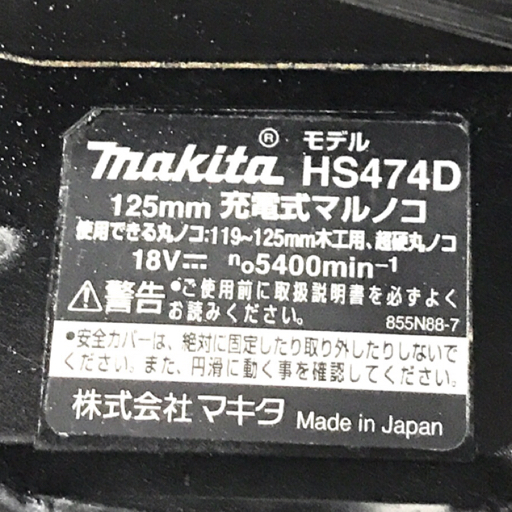1円 makita HS474D 125mm 充電式マルノコ 18V 動作確認済み 電動工具 マキタ_画像8