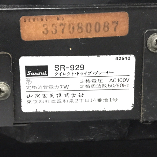 1円 SANSUI SR-929 ダイレクトドライブ ターンテーブル レコードプレーヤー オーディオ機器_画像7