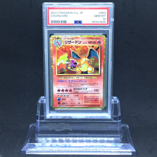 送料360円 1円 美品 PSA鑑定品 PSA10 ポケモンカード リザードン CHARIZARD 同梱NG_画像1